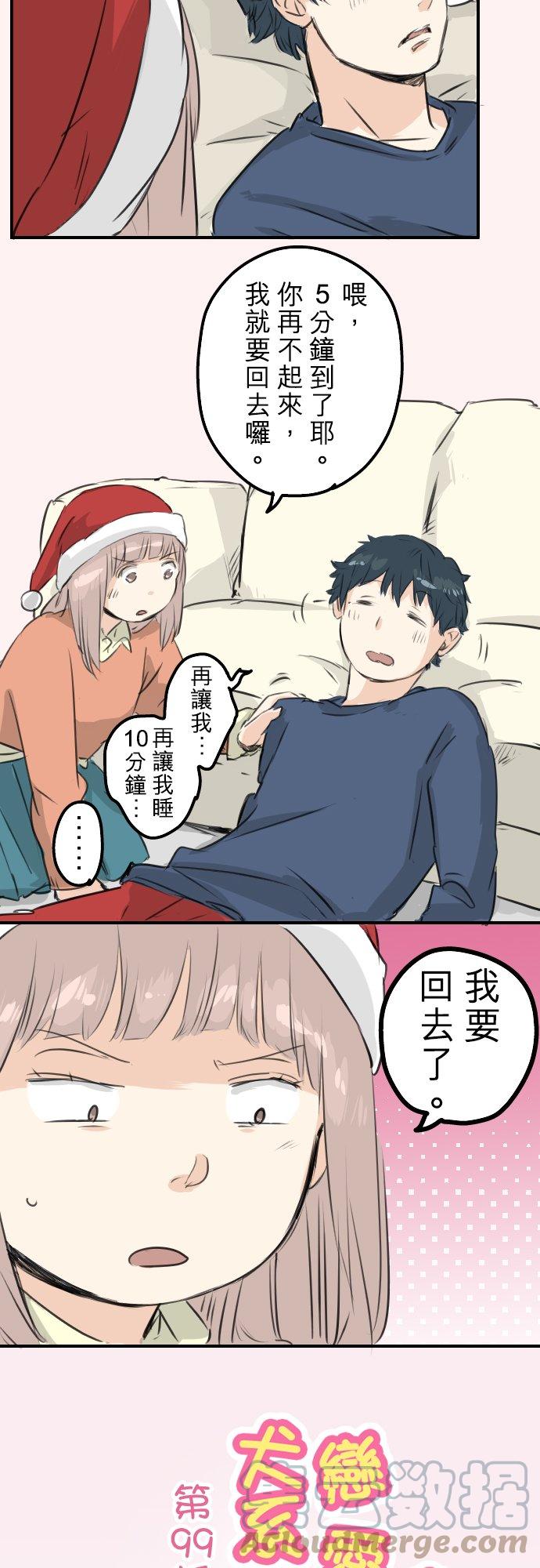 《犬系男子恋爱中》漫画最新章节第99话 最棒的礼物免费下拉式在线观看章节第【3】张图片