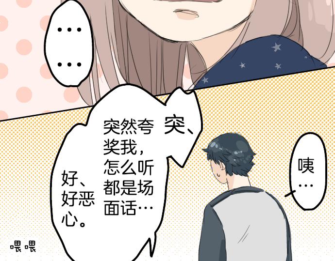 《犬系男子恋爱中》漫画最新章节第7话 星空之下免费下拉式在线观看章节第【10】张图片