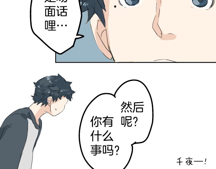 《犬系男子恋爱中》漫画最新章节第7话 星空之下免费下拉式在线观看章节第【12】张图片