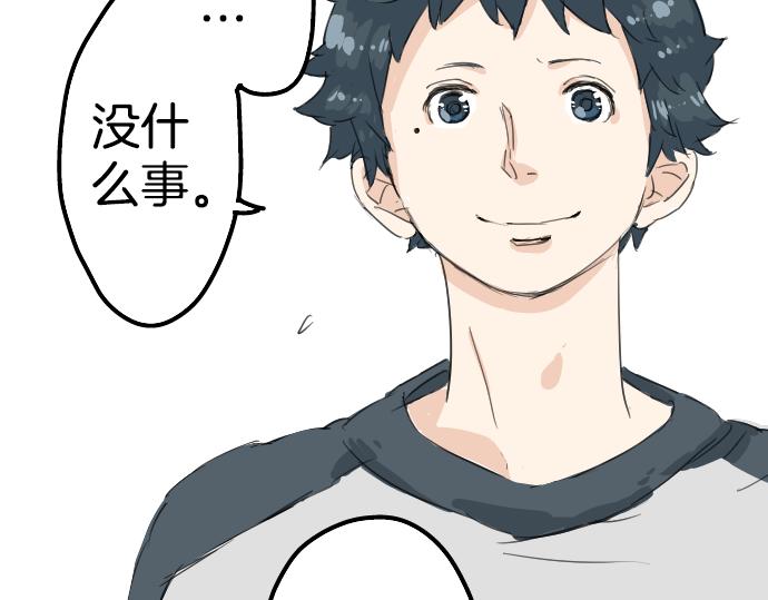 《犬系男子恋爱中》漫画最新章节第7话 星空之下免费下拉式在线观看章节第【15】张图片