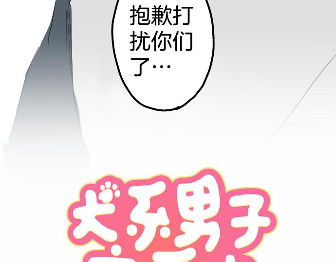 《犬系男子恋爱中》漫画最新章节第7话 星空之下免费下拉式在线观看章节第【16】张图片