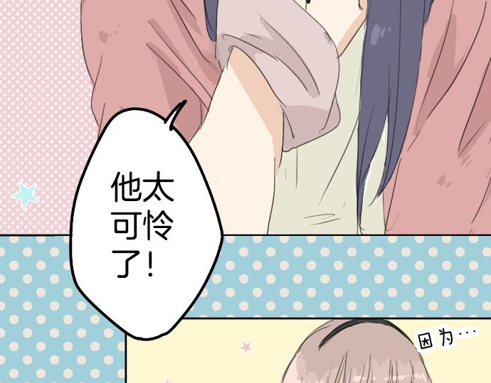 《犬系男子恋爱中》漫画最新章节第7话 星空之下免费下拉式在线观看章节第【20】张图片