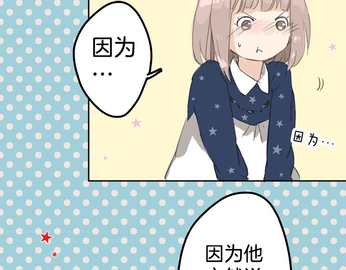 《犬系男子恋爱中》漫画最新章节第7话 星空之下免费下拉式在线观看章节第【21】张图片