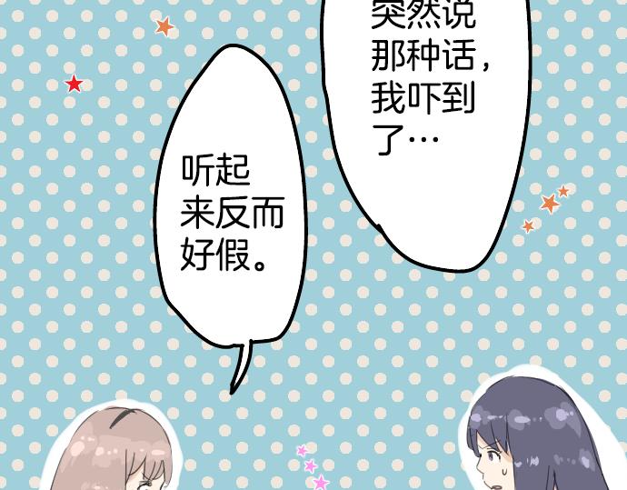 《犬系男子恋爱中》漫画最新章节第7话 星空之下免费下拉式在线观看章节第【22】张图片