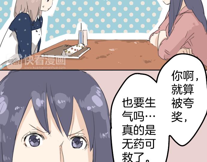 《犬系男子恋爱中》漫画最新章节第7话 星空之下免费下拉式在线观看章节第【23】张图片