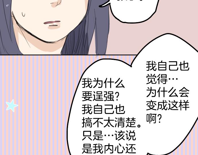 《犬系男子恋爱中》漫画最新章节第7话 星空之下免费下拉式在线观看章节第【24】张图片