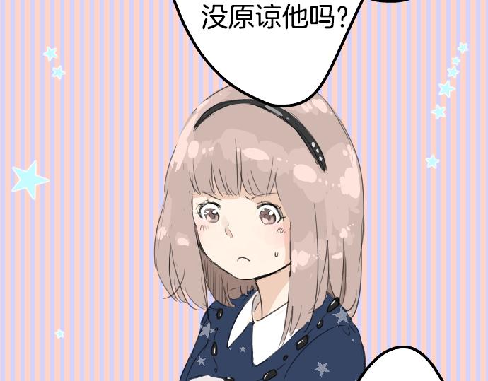 《犬系男子恋爱中》漫画最新章节第7话 星空之下免费下拉式在线观看章节第【25】张图片