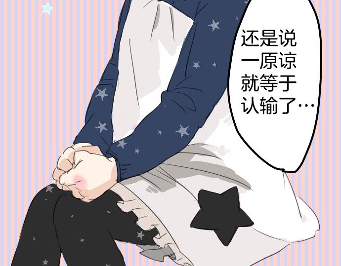 《犬系男子恋爱中》漫画最新章节第7话 星空之下免费下拉式在线观看章节第【26】张图片