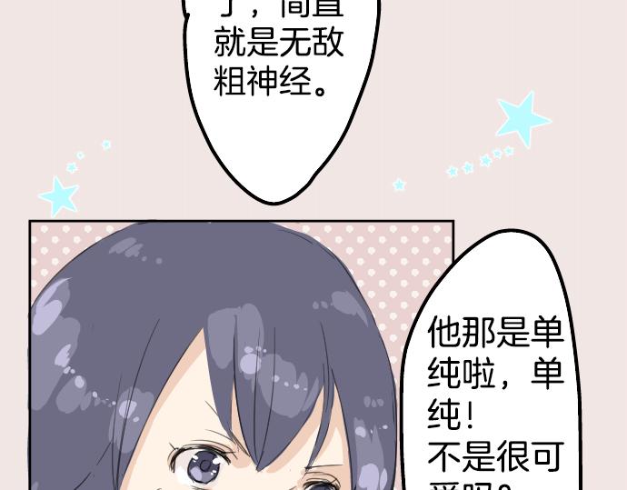 《犬系男子恋爱中》漫画最新章节第7话 星空之下免费下拉式在线观看章节第【30】张图片