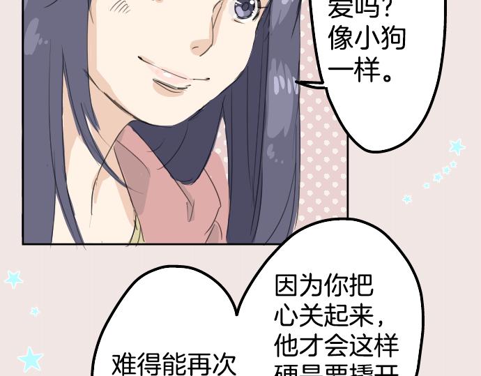 《犬系男子恋爱中》漫画最新章节第7话 星空之下免费下拉式在线观看章节第【31】张图片