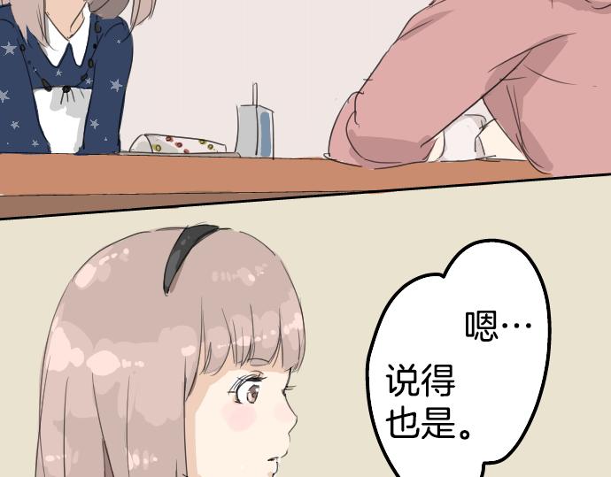 《犬系男子恋爱中》漫画最新章节第7话 星空之下免费下拉式在线观看章节第【33】张图片