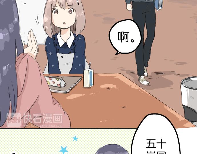 《犬系男子恋爱中》漫画最新章节第7话 星空之下免费下拉式在线观看章节第【4】张图片