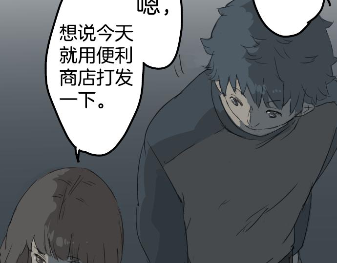 《犬系男子恋爱中》漫画最新章节第7话 星空之下免费下拉式在线观看章节第【42】张图片