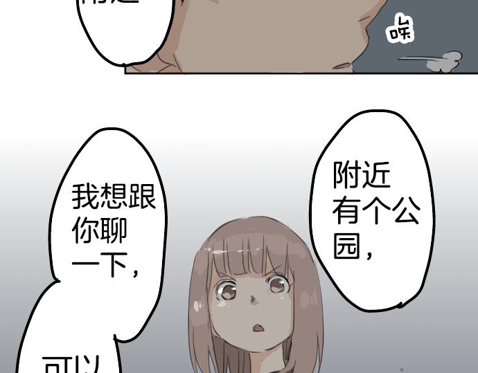 《犬系男子恋爱中》漫画最新章节第7话 星空之下免费下拉式在线观看章节第【45】张图片