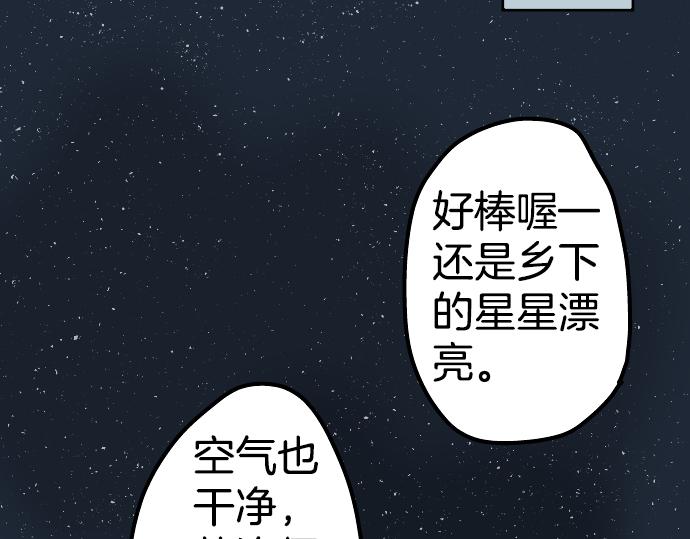 《犬系男子恋爱中》漫画最新章节第7话 星空之下免费下拉式在线观看章节第【47】张图片