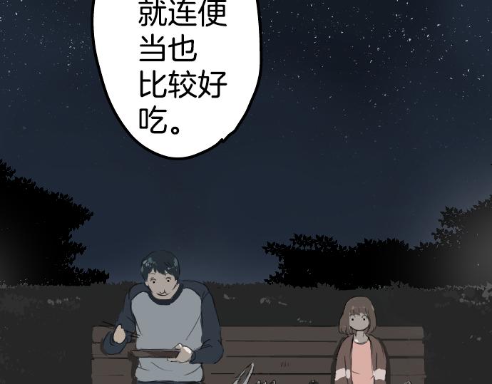 《犬系男子恋爱中》漫画最新章节第7话 星空之下免费下拉式在线观看章节第【48】张图片