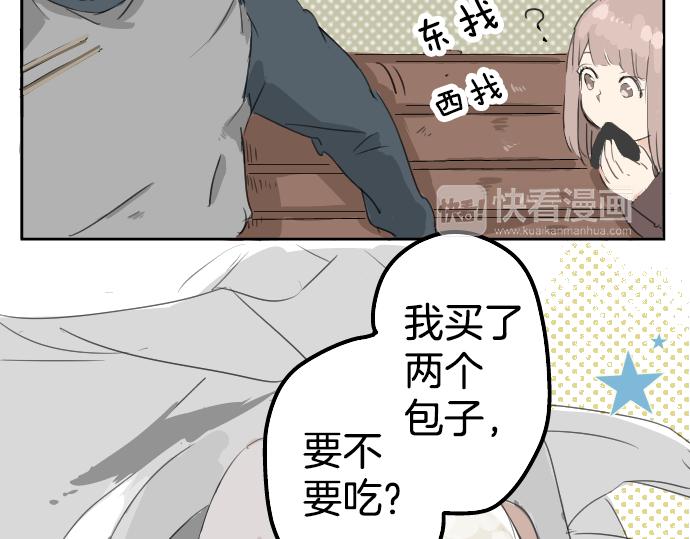 《犬系男子恋爱中》漫画最新章节第7话 星空之下免费下拉式在线观看章节第【50】张图片