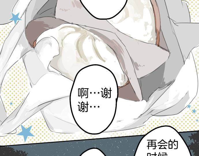 《犬系男子恋爱中》漫画最新章节第7话 星空之下免费下拉式在线观看章节第【51】张图片