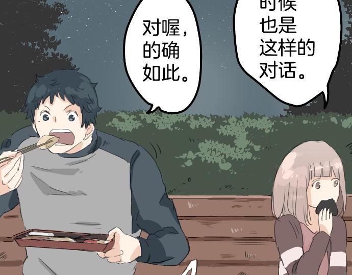 《犬系男子恋爱中》漫画最新章节第7话 星空之下免费下拉式在线观看章节第【52】张图片