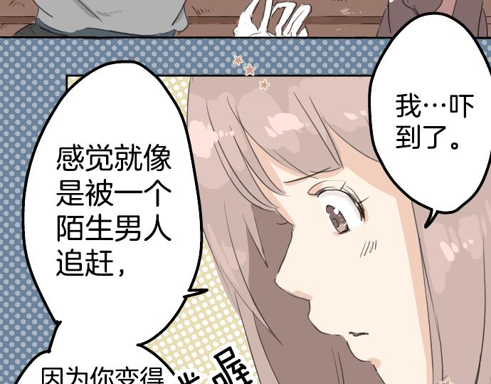 《犬系男子恋爱中》漫画最新章节第7话 星空之下免费下拉式在线观看章节第【53】张图片