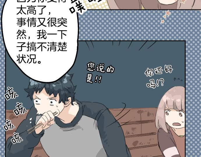 《犬系男子恋爱中》漫画最新章节第7话 星空之下免费下拉式在线观看章节第【54】张图片