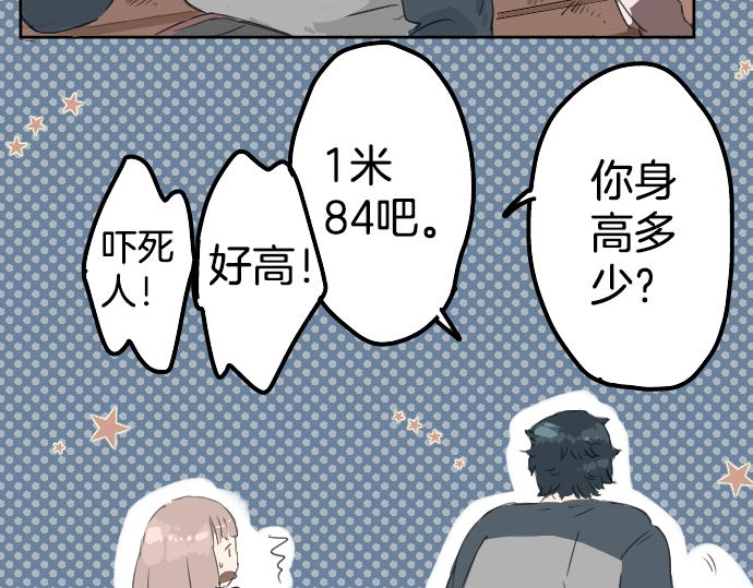 《犬系男子恋爱中》漫画最新章节第7话 星空之下免费下拉式在线观看章节第【55】张图片