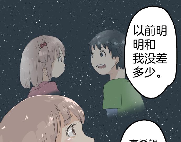 《犬系男子恋爱中》漫画最新章节第7话 星空之下免费下拉式在线观看章节第【57】张图片