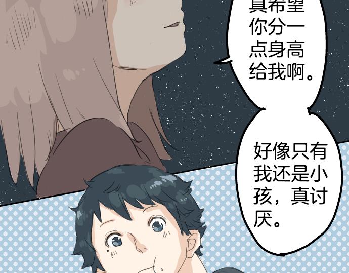 《犬系男子恋爱中》漫画最新章节第7话 星空之下免费下拉式在线观看章节第【58】张图片