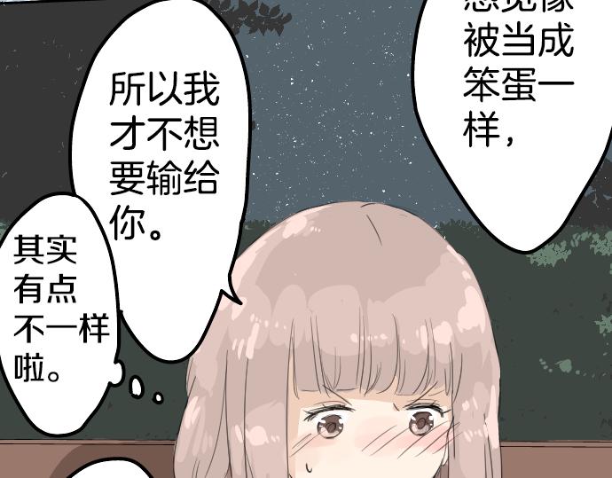 《犬系男子恋爱中》漫画最新章节第7话 星空之下免费下拉式在线观看章节第【60】张图片