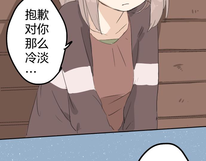 《犬系男子恋爱中》漫画最新章节第7话 星空之下免费下拉式在线观看章节第【61】张图片