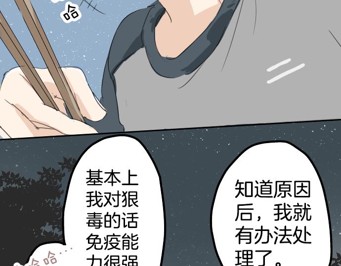 《犬系男子恋爱中》漫画最新章节第7话 星空之下免费下拉式在线观看章节第【63】张图片