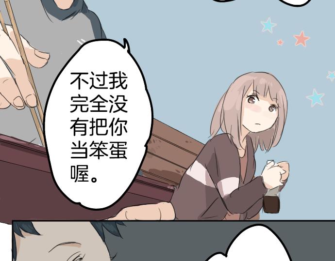 《犬系男子恋爱中》漫画最新章节第7话 星空之下免费下拉式在线观看章节第【66】张图片