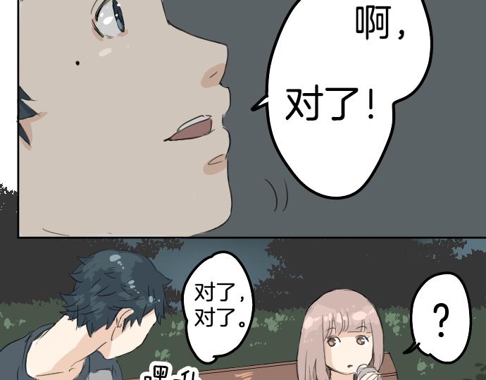 《犬系男子恋爱中》漫画最新章节第7话 星空之下免费下拉式在线观看章节第【67】张图片