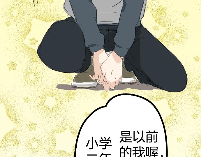 《犬系男子恋爱中》漫画最新章节第7话 星空之下免费下拉式在线观看章节第【71】张图片