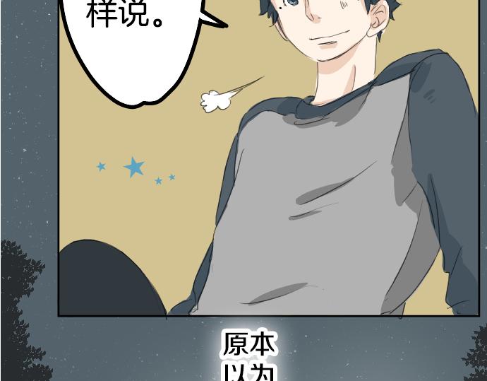 《犬系男子恋爱中》漫画最新章节第7话 星空之下免费下拉式在线观看章节第【79】张图片