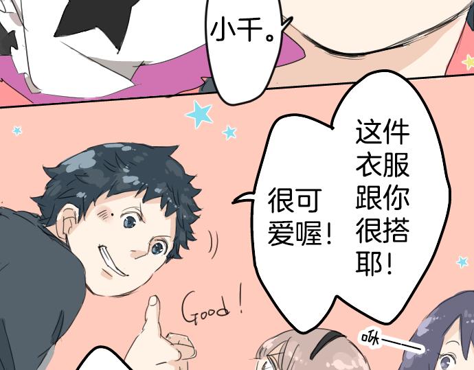 《犬系男子恋爱中》漫画最新章节第7话 星空之下免费下拉式在线观看章节第【8】张图片