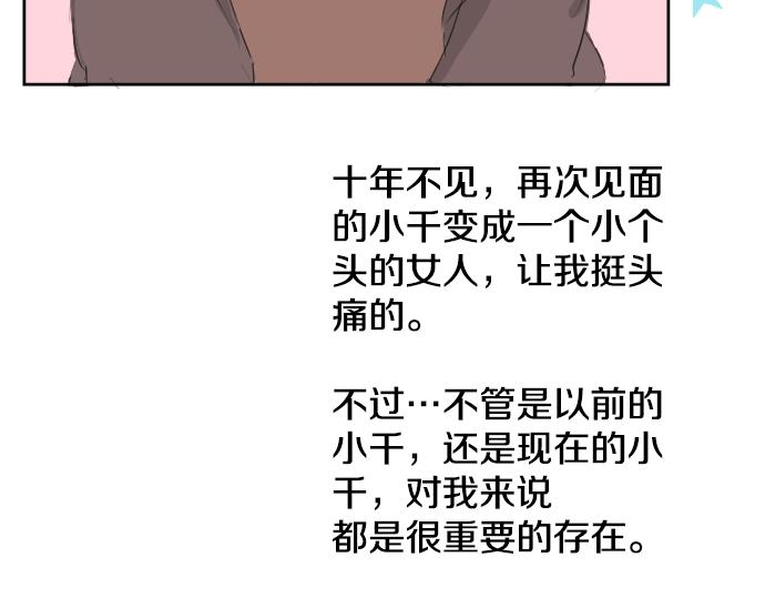 《犬系男子恋爱中》漫画最新章节第7话 星空之下免费下拉式在线观看章节第【84】张图片