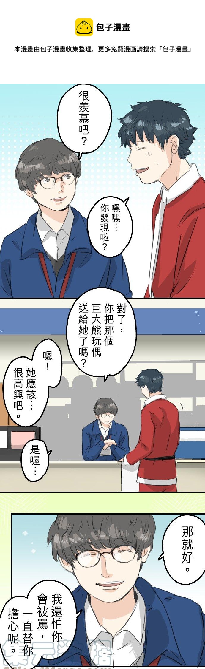 《犬系男子恋爱中》漫画最新章节第101话 圣诞节的早上免费下拉式在线观看章节第【11】张图片