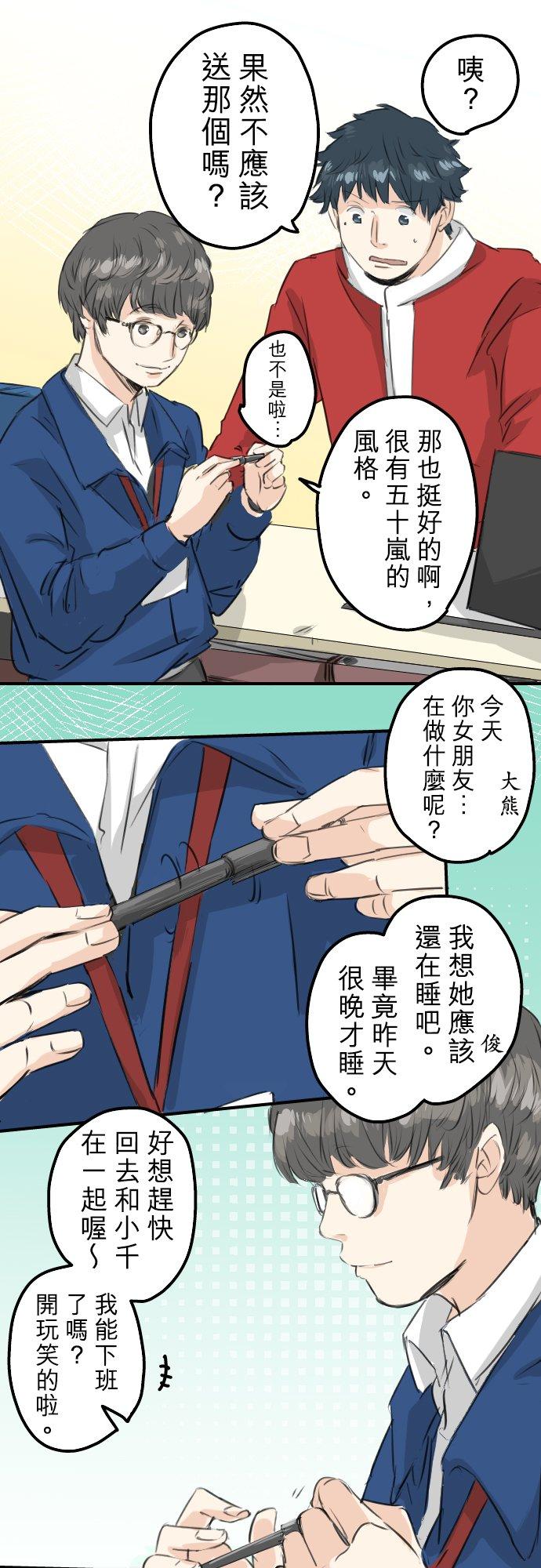 《犬系男子恋爱中》漫画最新章节第101话 圣诞节的早上免费下拉式在线观看章节第【12】张图片