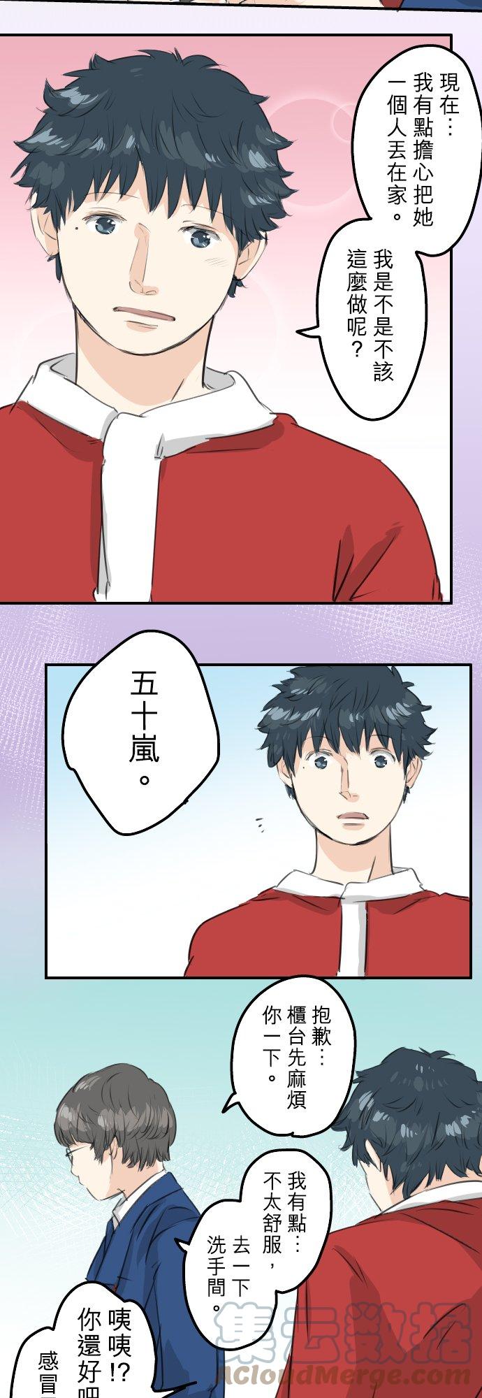 《犬系男子恋爱中》漫画最新章节第101话 圣诞节的早上免费下拉式在线观看章节第【13】张图片