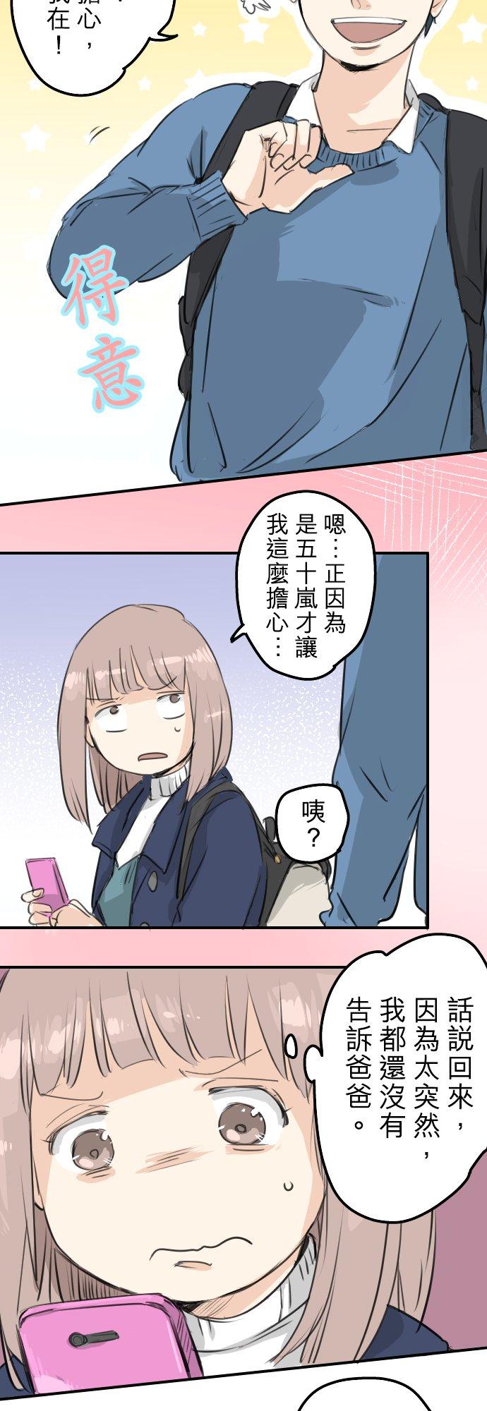 《犬系男子恋爱中》漫画最新章节第104话 突然的邀请免费下拉式在线观看章节第【12】张图片