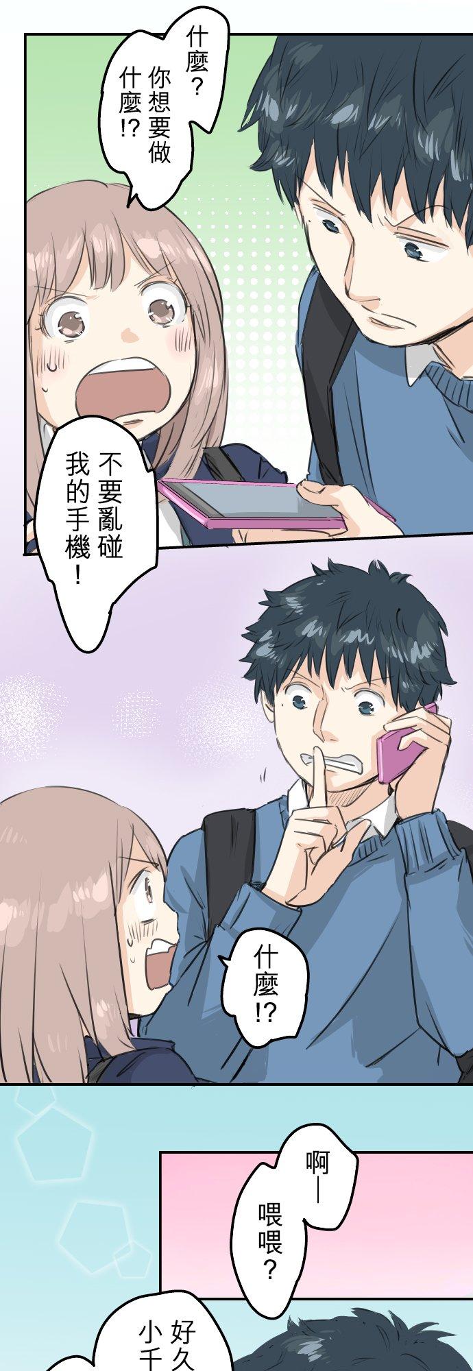 《犬系男子恋爱中》漫画最新章节第104话 突然的邀请免费下拉式在线观看章节第【16】张图片