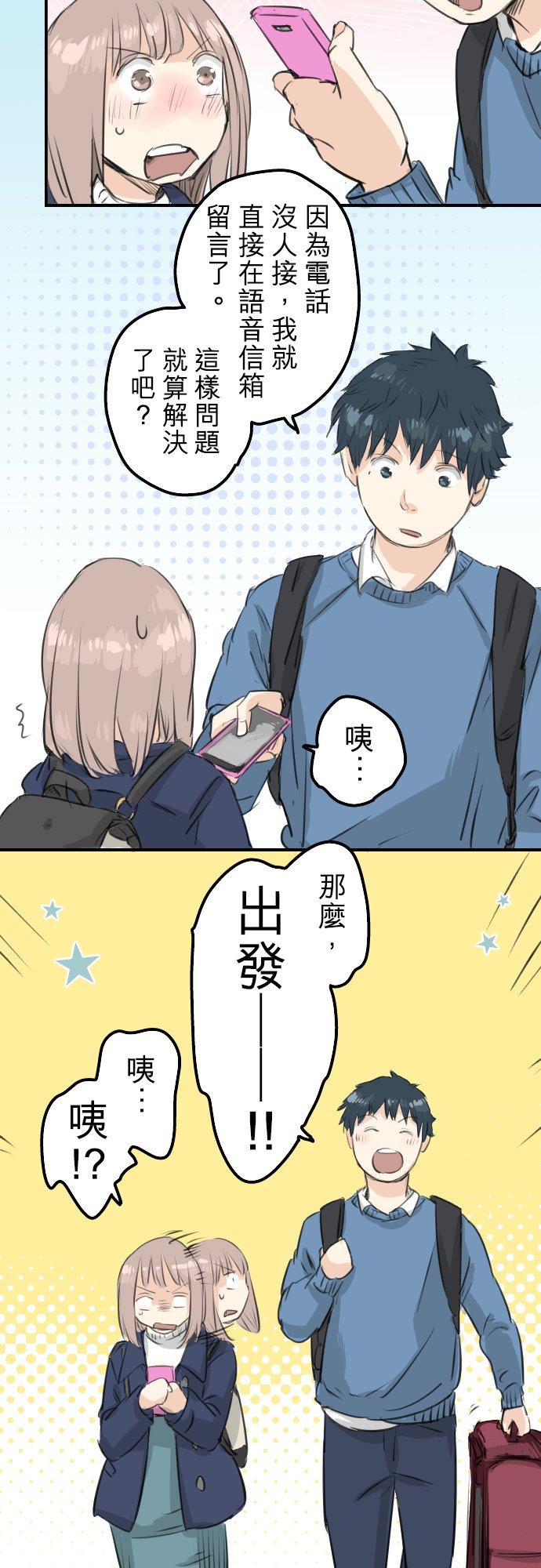 《犬系男子恋爱中》漫画最新章节第104话 突然的邀请免费下拉式在线观看章节第【18】张图片