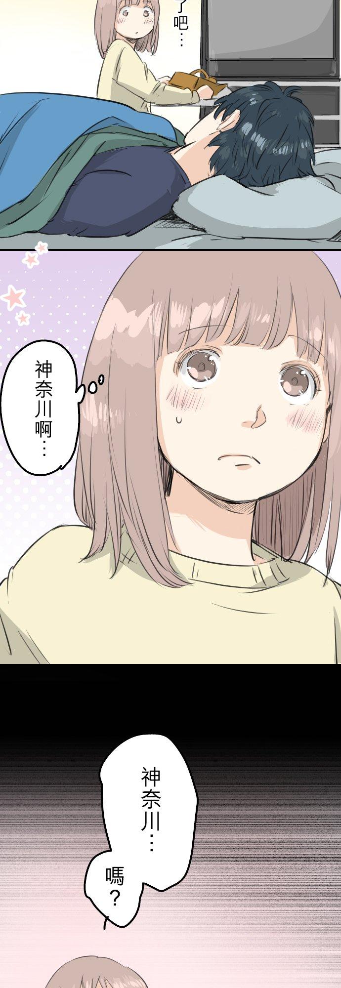 《犬系男子恋爱中》漫画最新章节第104话 突然的邀请免费下拉式在线观看章节第【2】张图片