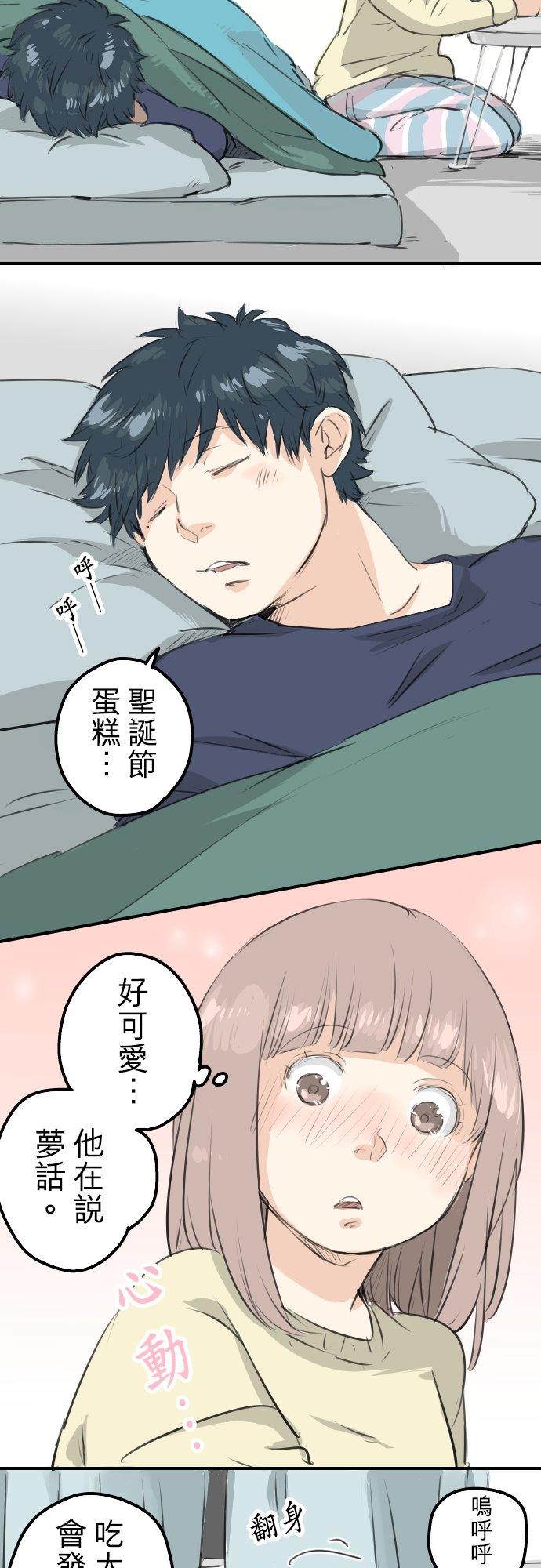 《犬系男子恋爱中》漫画最新章节第104话 突然的邀请免费下拉式在线观看章节第【8】张图片