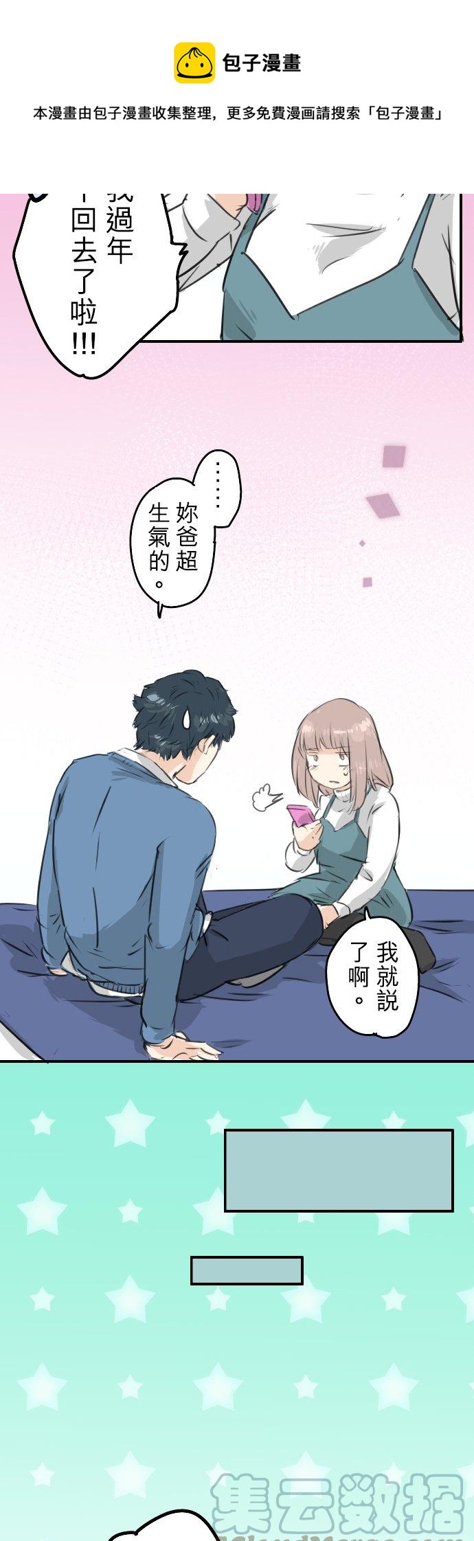 《犬系男子恋爱中》漫画最新章节第106话 俊的老家（2）免费下拉式在线观看章节第【13】张图片