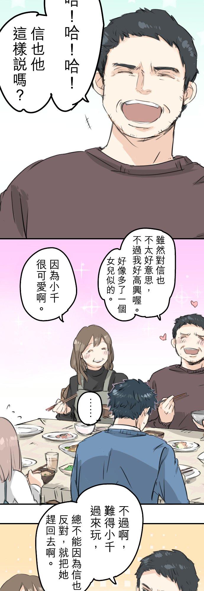 《犬系男子恋爱中》漫画最新章节第106话 俊的老家（2）免费下拉式在线观看章节第【14】张图片