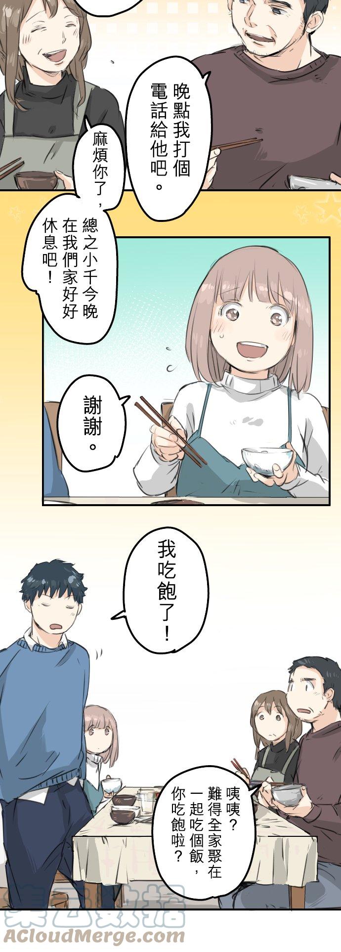 《犬系男子恋爱中》漫画最新章节第106话 俊的老家（2）免费下拉式在线观看章节第【15】张图片