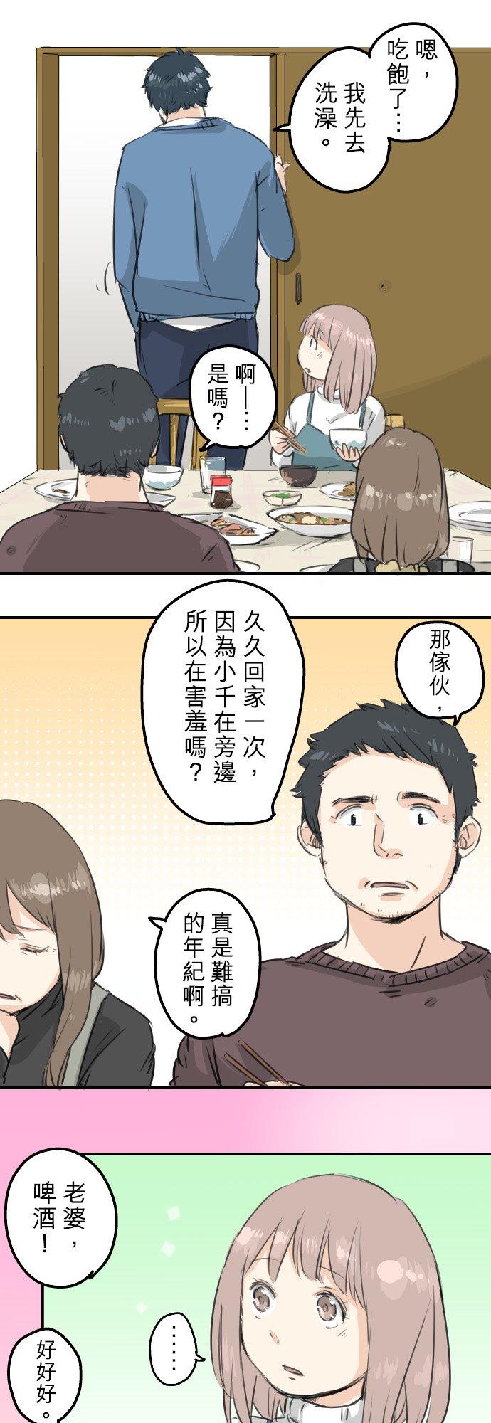 《犬系男子恋爱中》漫画最新章节第106话 俊的老家（2）免费下拉式在线观看章节第【16】张图片