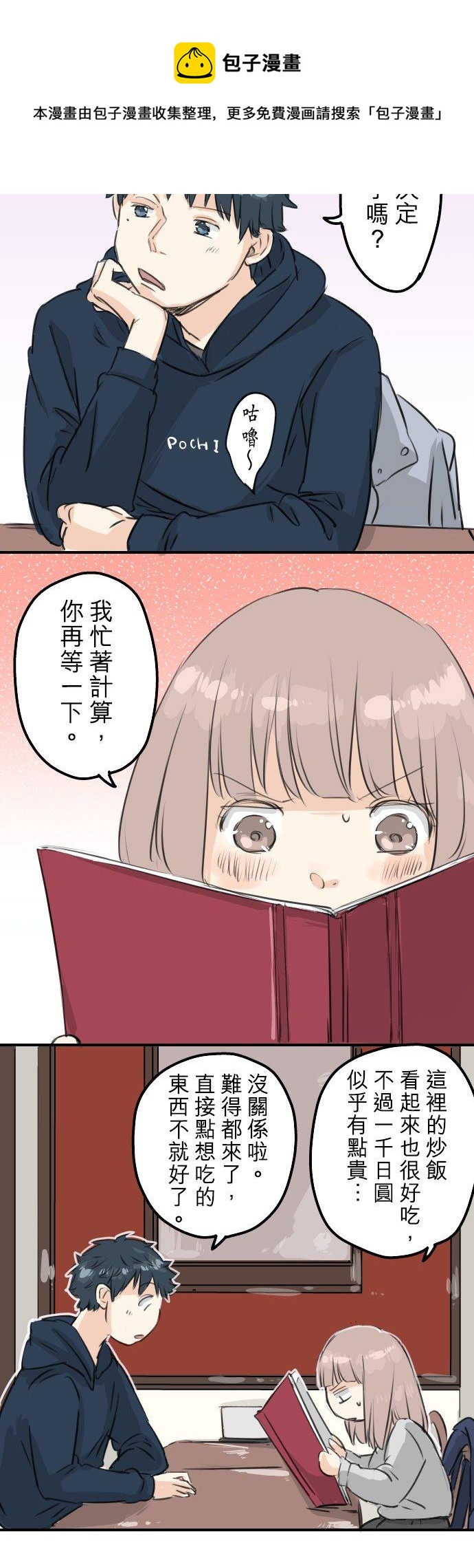 《犬系男子恋爱中》漫画最新章节第108话 横滨约会免费下拉式在线观看章节第【10】张图片